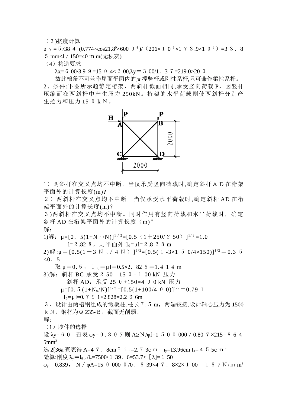 2024年秋西南大学钢结构设计作业综合分析题_第2页