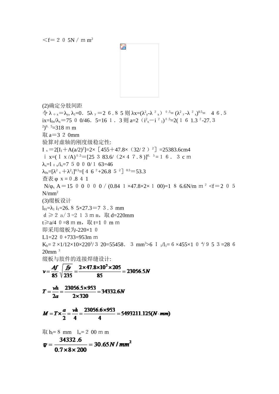 2024年秋西南大学钢结构设计作业综合分析题_第3页