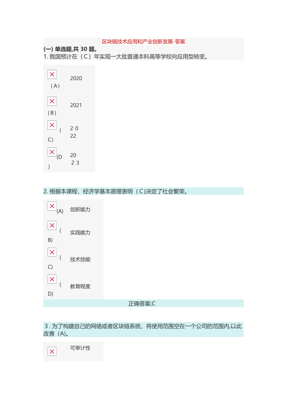 2024年区块链技术应用和产业创新发展答案_第1页