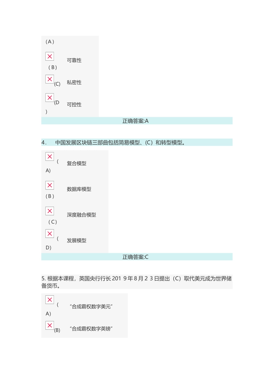 2024年区块链技术应用和产业创新发展答案_第2页