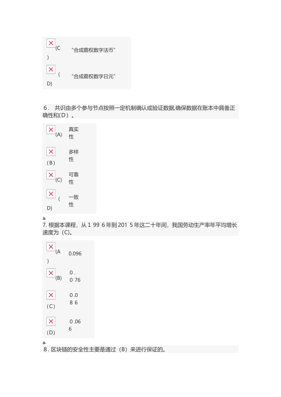 2024年区块链技术应用和产业创新发展答案_第3页