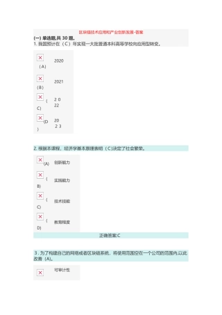 2024年区块链技术应用和产业创新发展答案