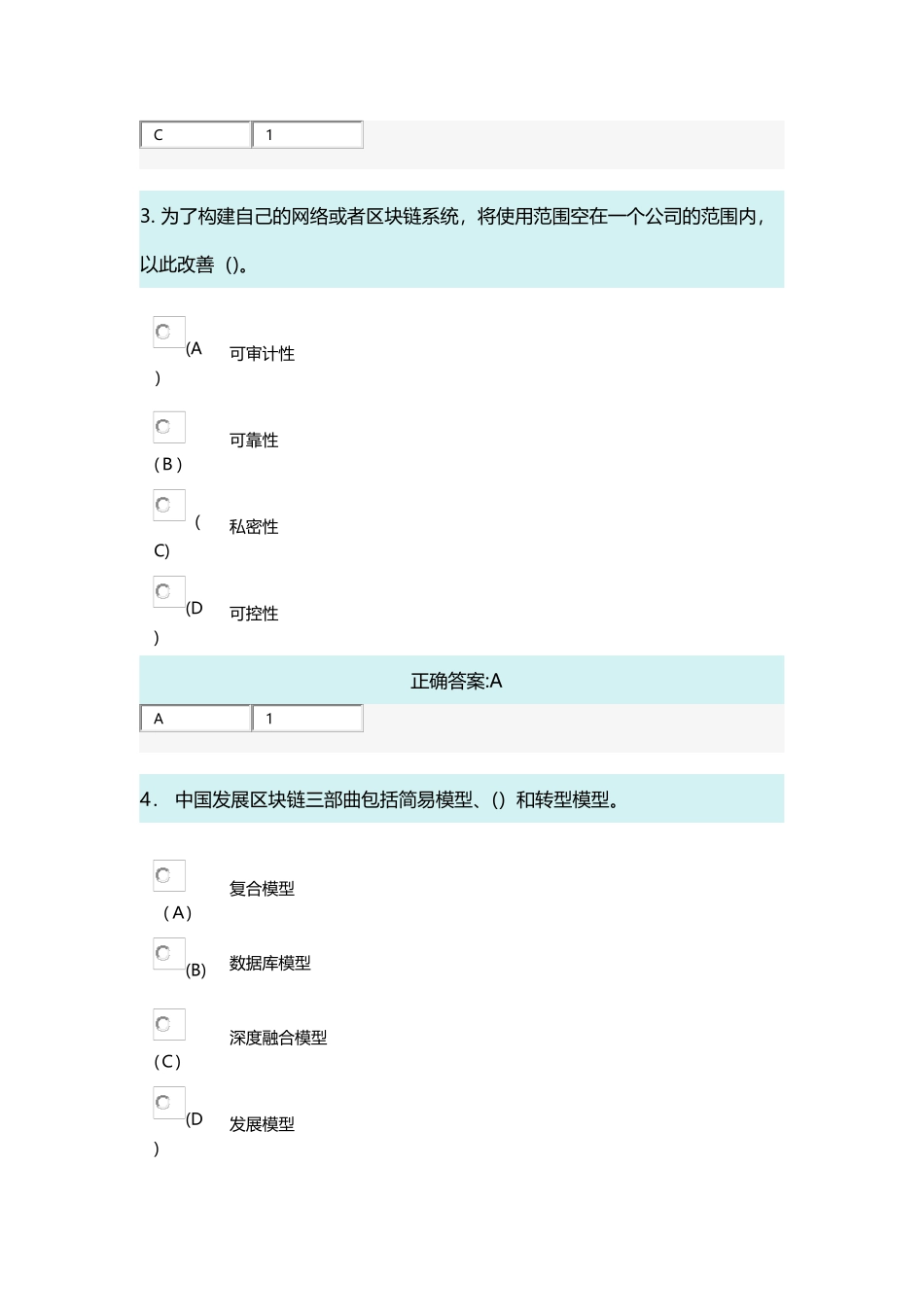 2024年区块链技术应用和产业创新发展继续教育答案_第2页
