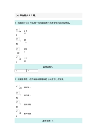 2024年区块链技术应用和产业创新发展继续教育答案