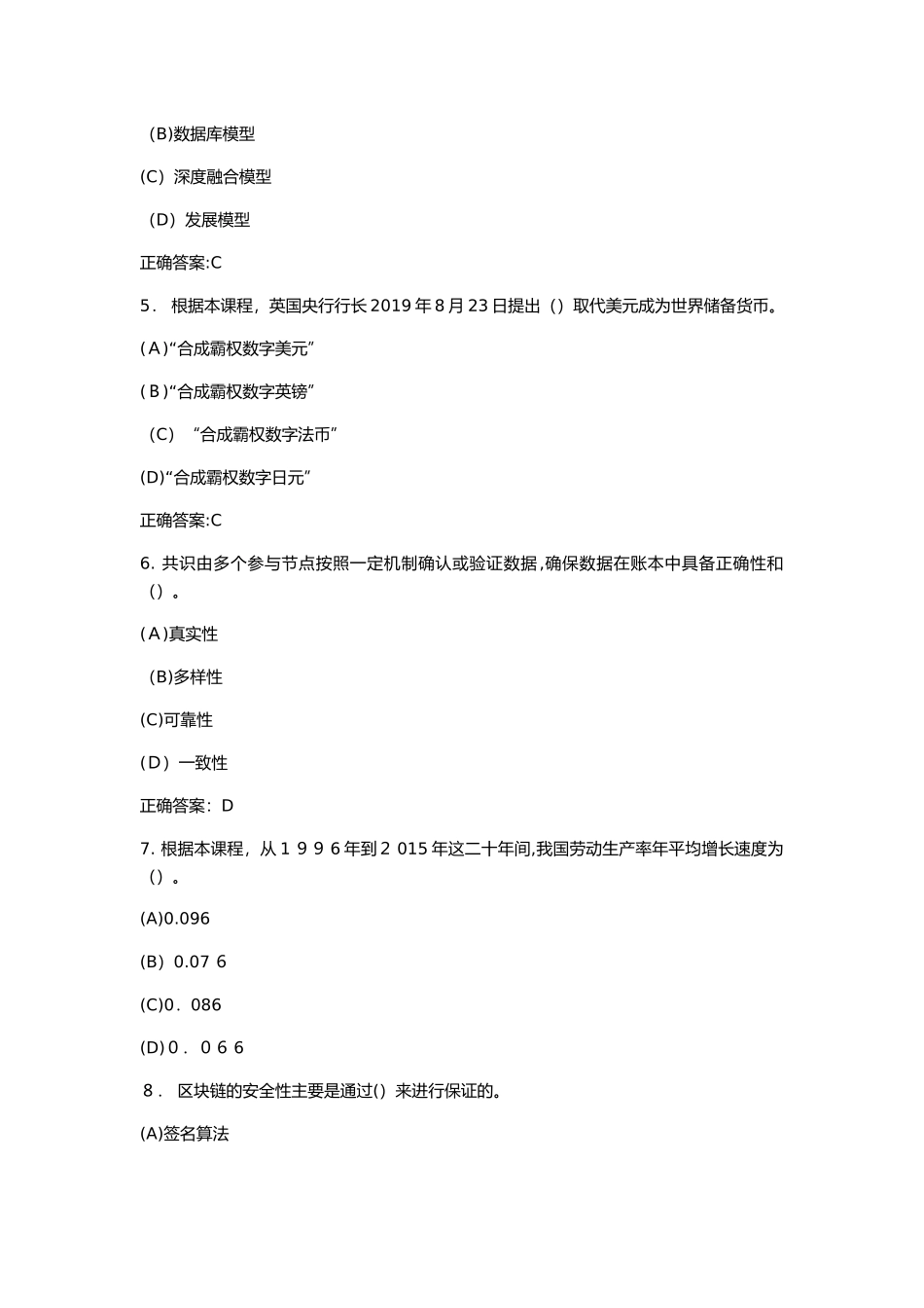 2024年区块链技术应用和产业创新发展题库_第2页