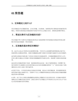 2024年区块链技术与公链产业应用人才培训初级题库