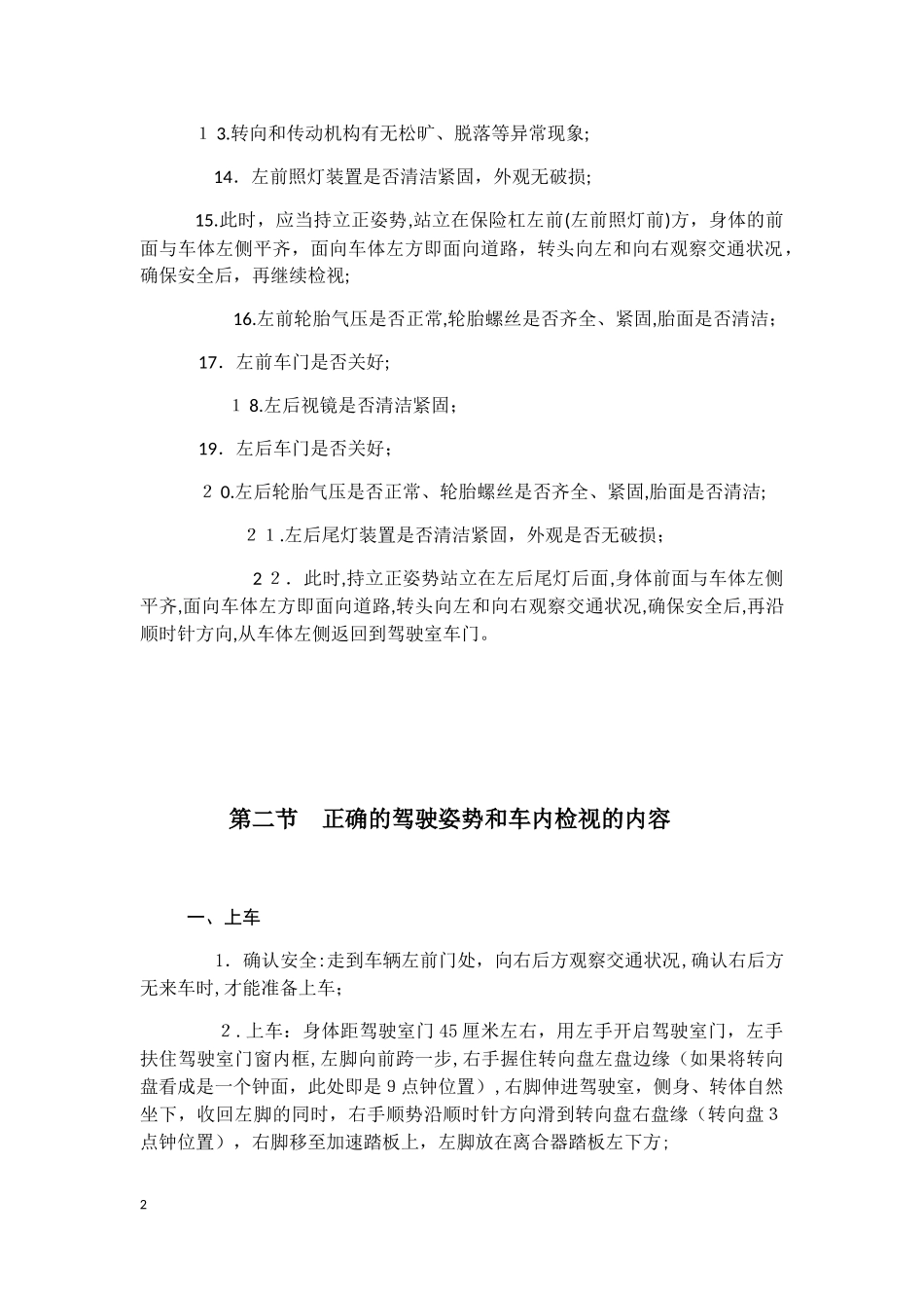 2024年曲靖驾考科目二考试全攻略正文_第2页