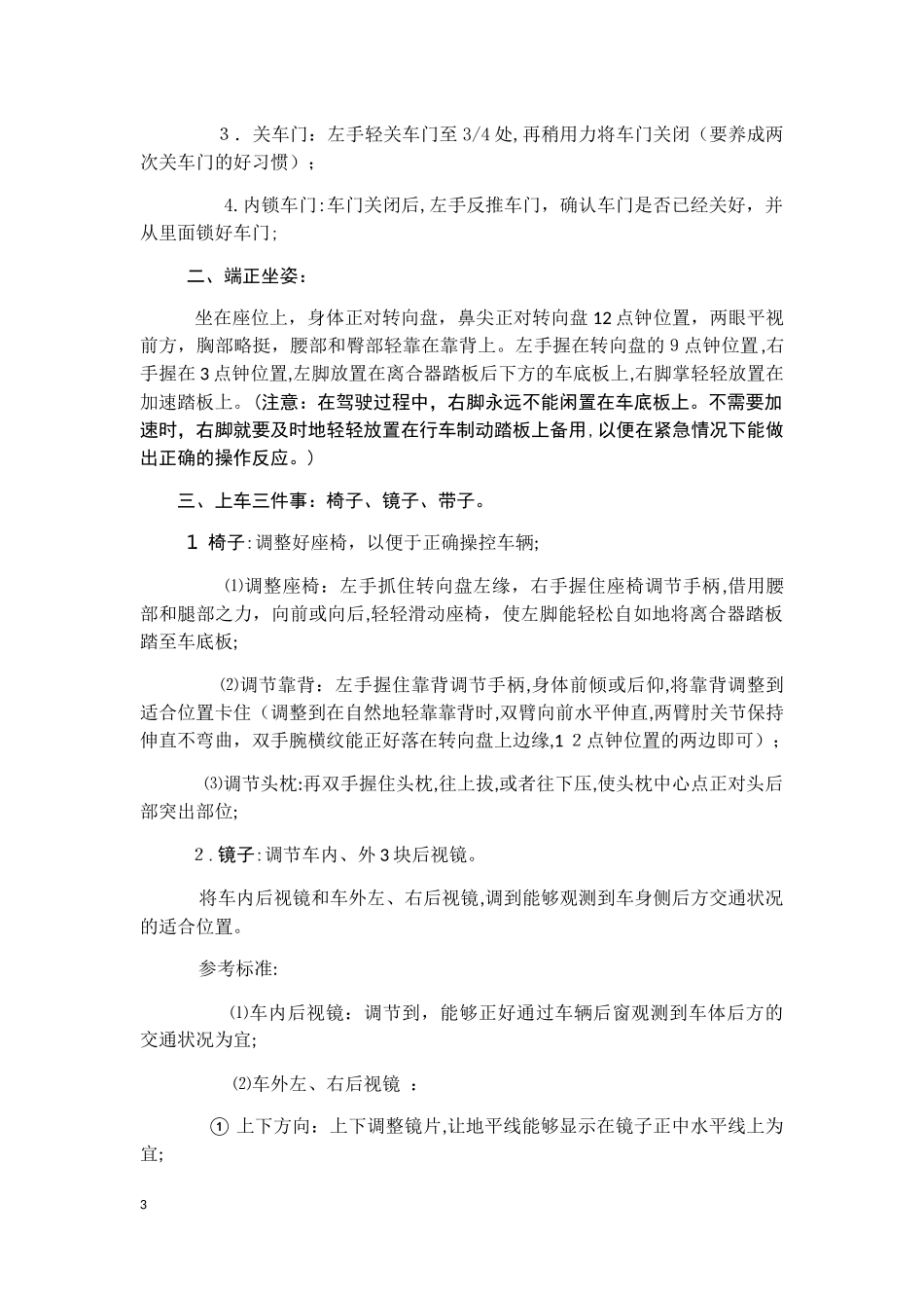 2024年曲靖驾考科目二考试全攻略正文_第3页