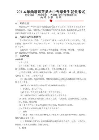 2024年曲靖市小学数学教师上岗考试大纲