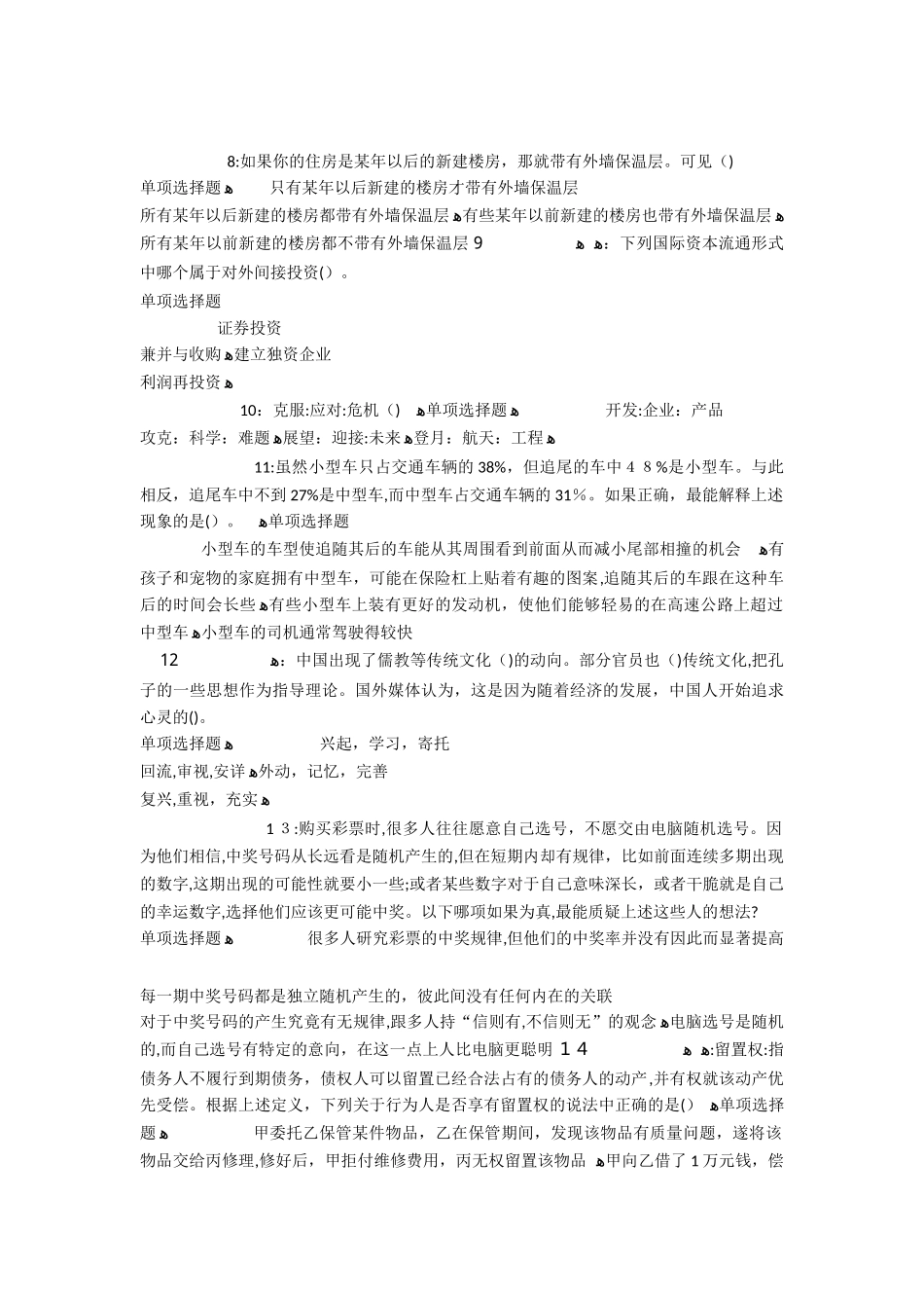 2024年衢州年事业编招聘考试模拟真题及答案解析事业单位模拟真题_第2页