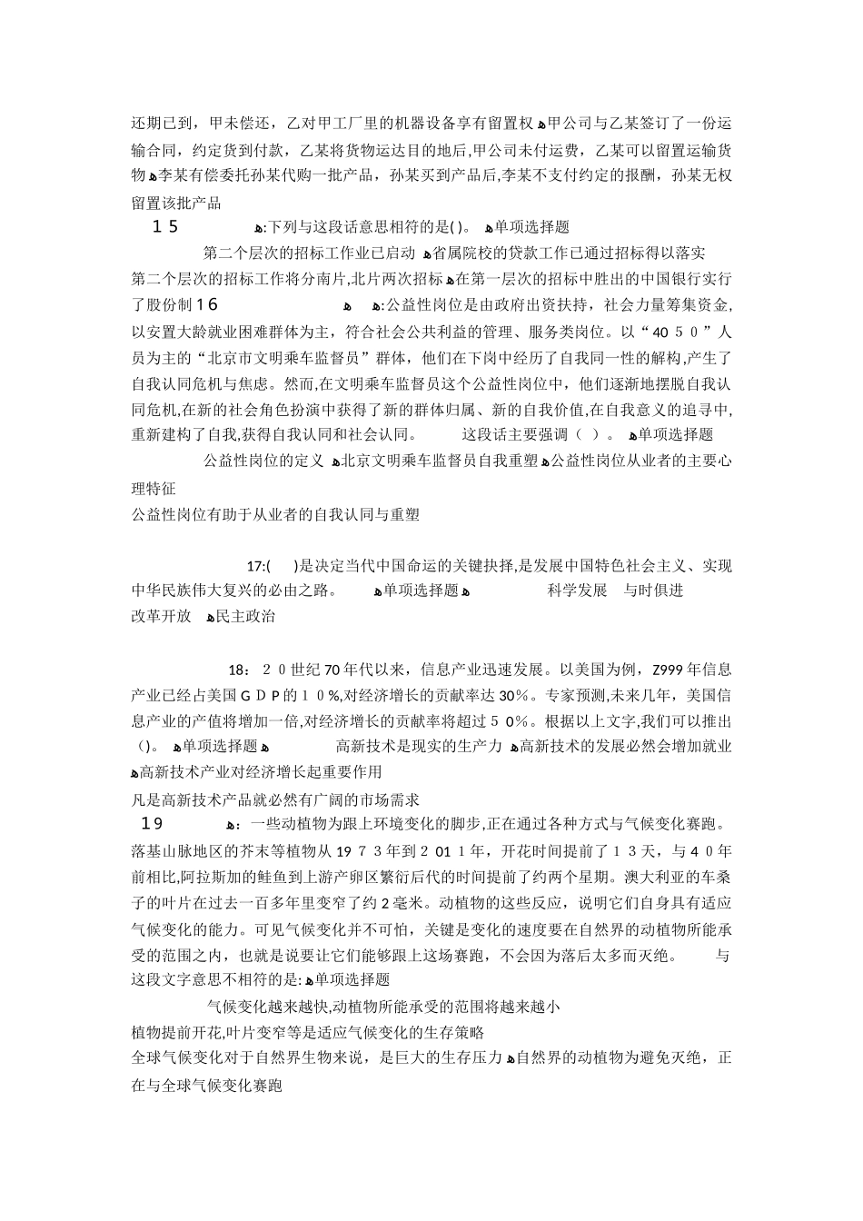 2024年衢州年事业编招聘考试模拟真题及答案解析事业单位模拟真题_第3页