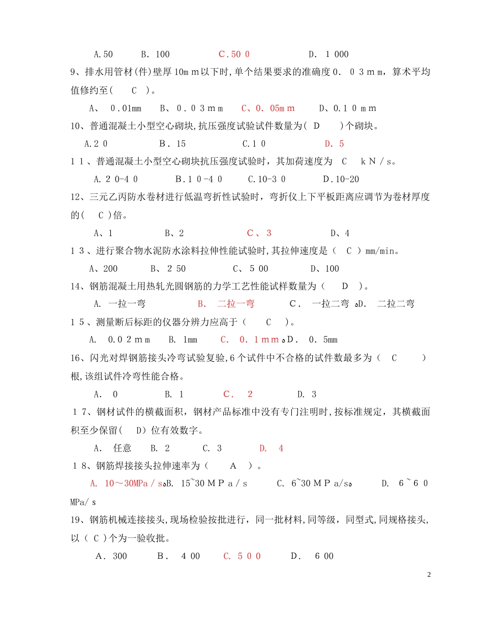 2024年取样员考试模拟真题答案_第2页