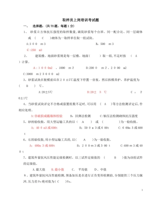 2024年取样员考试模拟真题答案