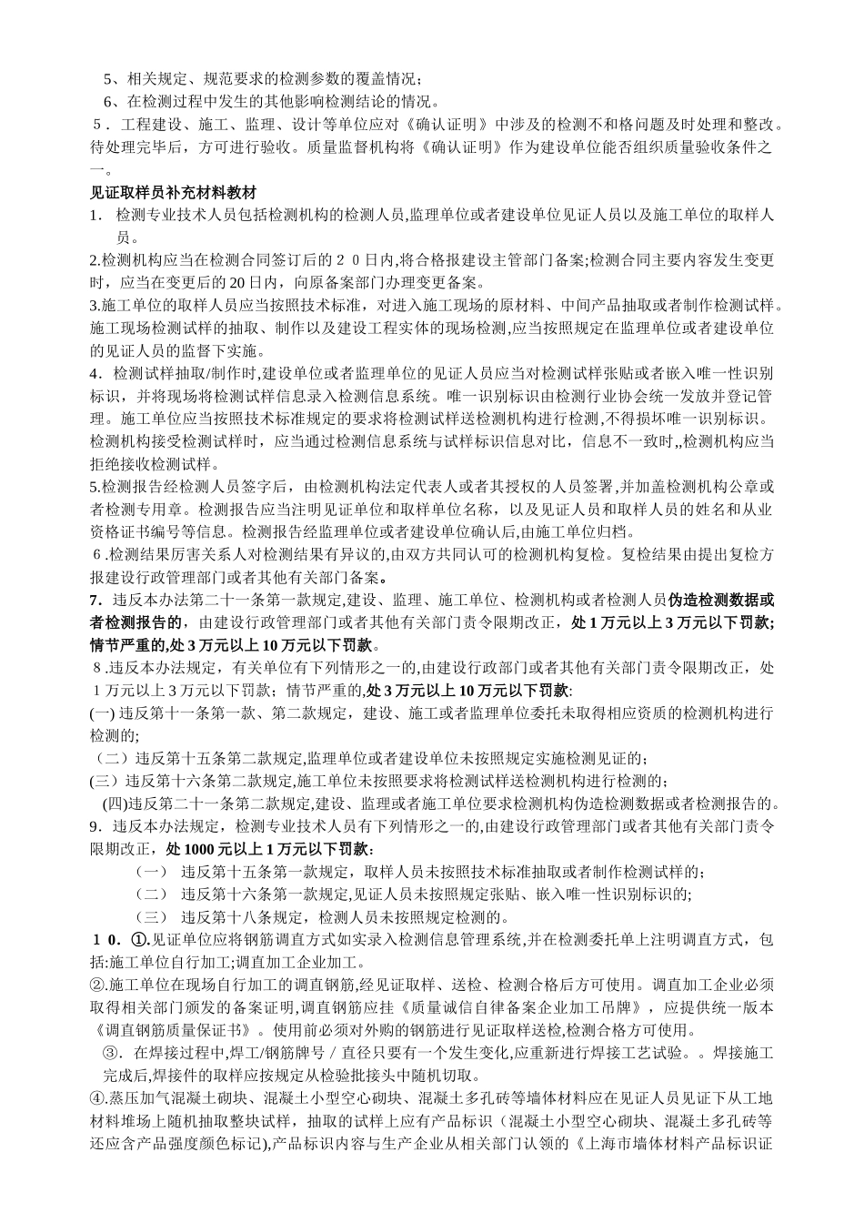 2024年取样员考试重点_第2页