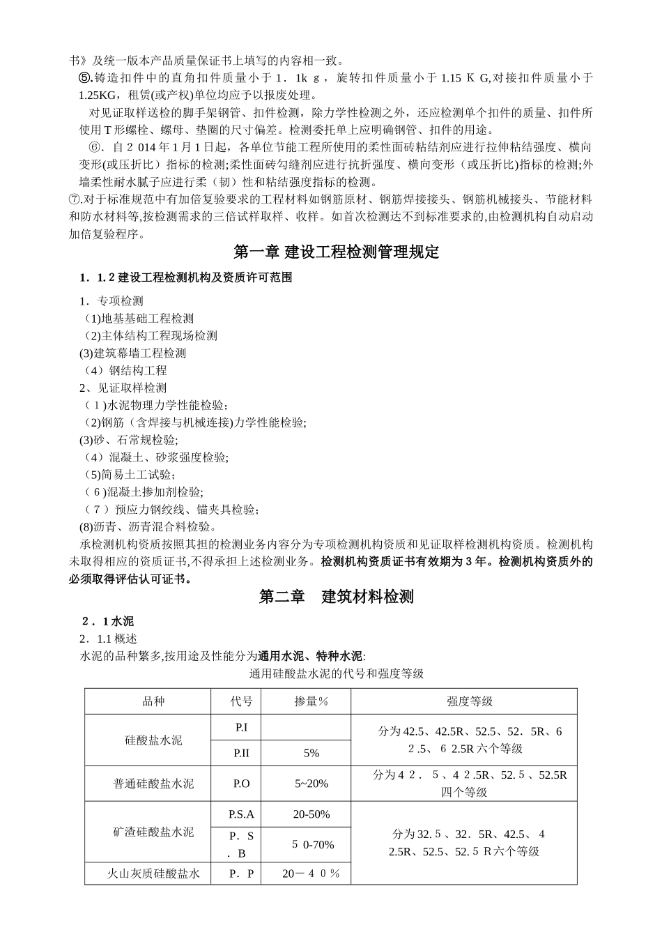 2024年取样员考试重点_第3页