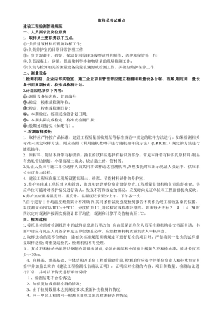 2024年取样员考试重点