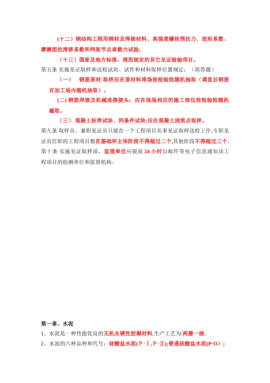 2024年取样员考试重点及试题_第3页