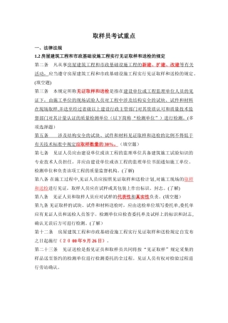 2024年取样员考试重点及试题