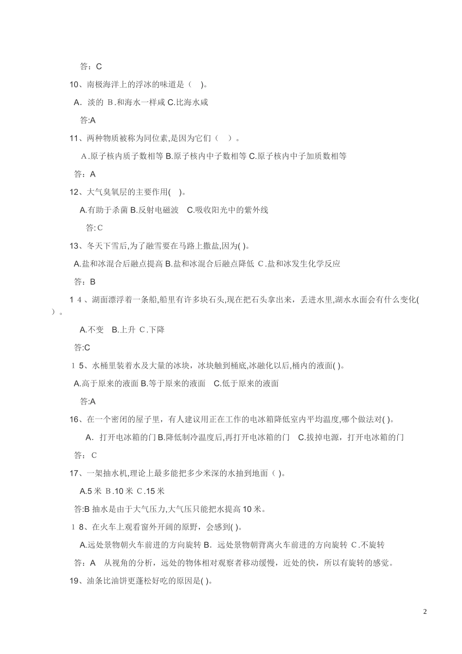 2024年趣味物理有奖知识竞赛试题及答案_第2页