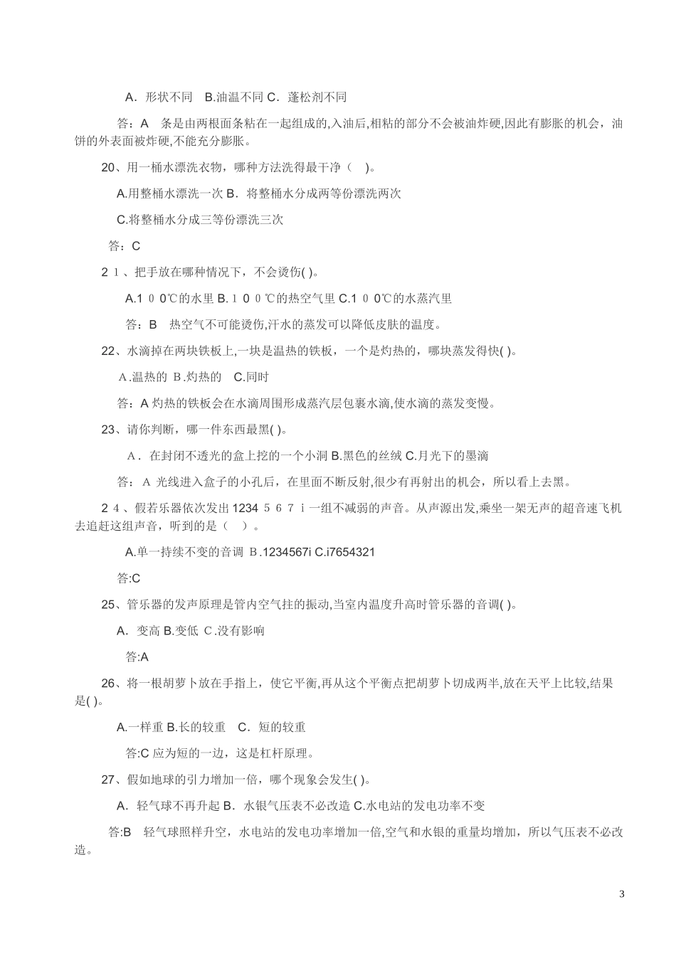 2024年趣味物理有奖知识竞赛试题及答案_第3页