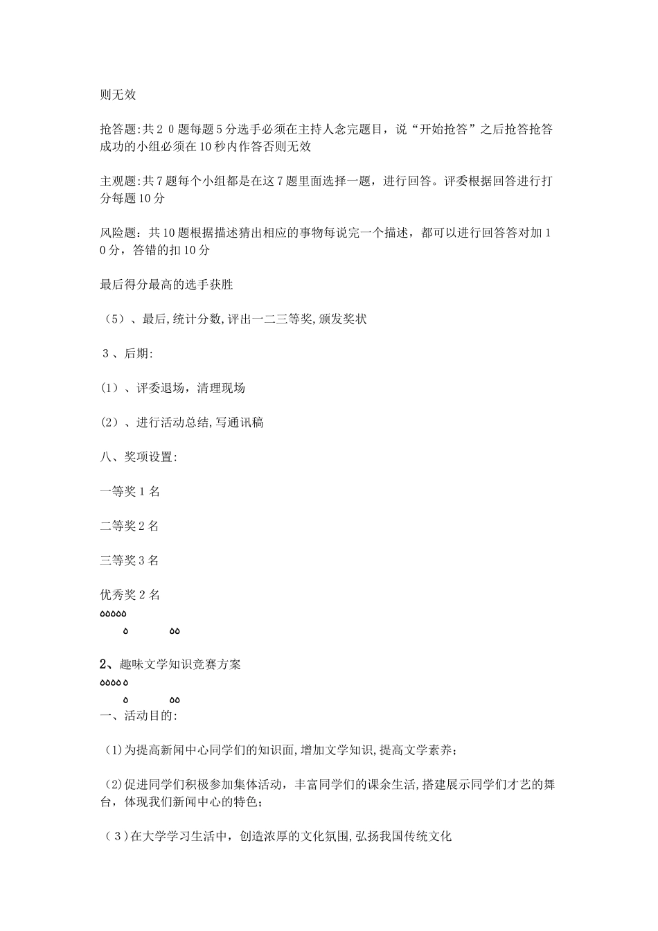 2024年趣味知识竞赛方案_第2页