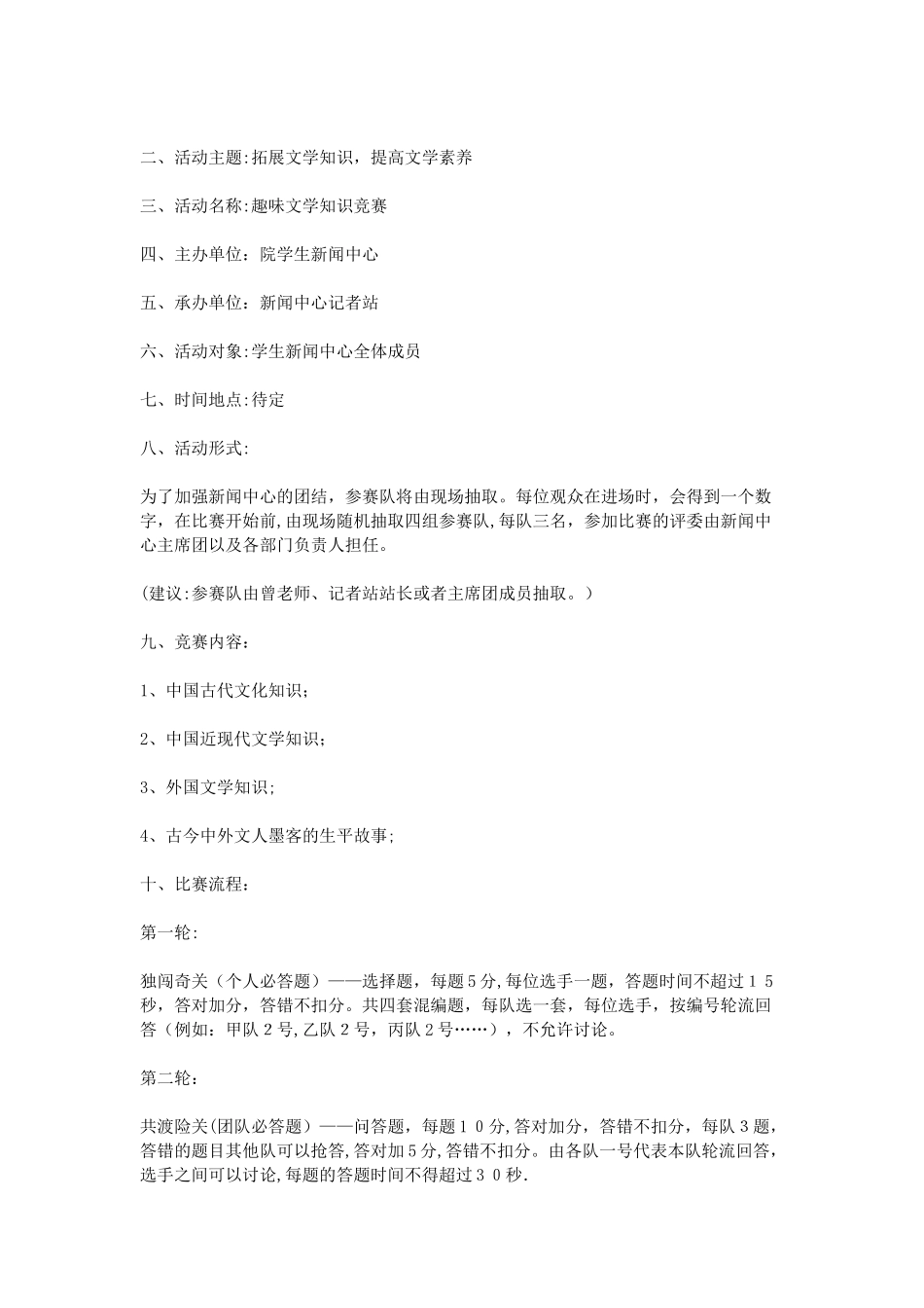 2024年趣味知识竞赛方案_第3页