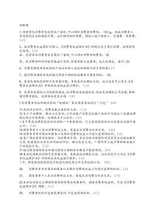 2024年权益知识竞赛题库