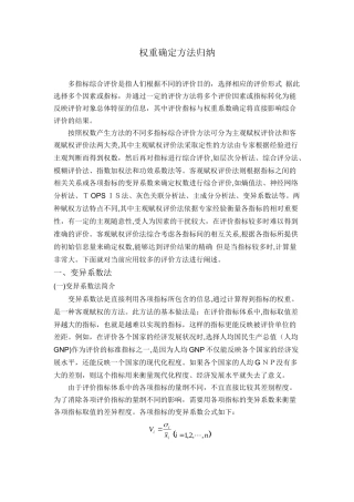 2024年权重确定方法归纳