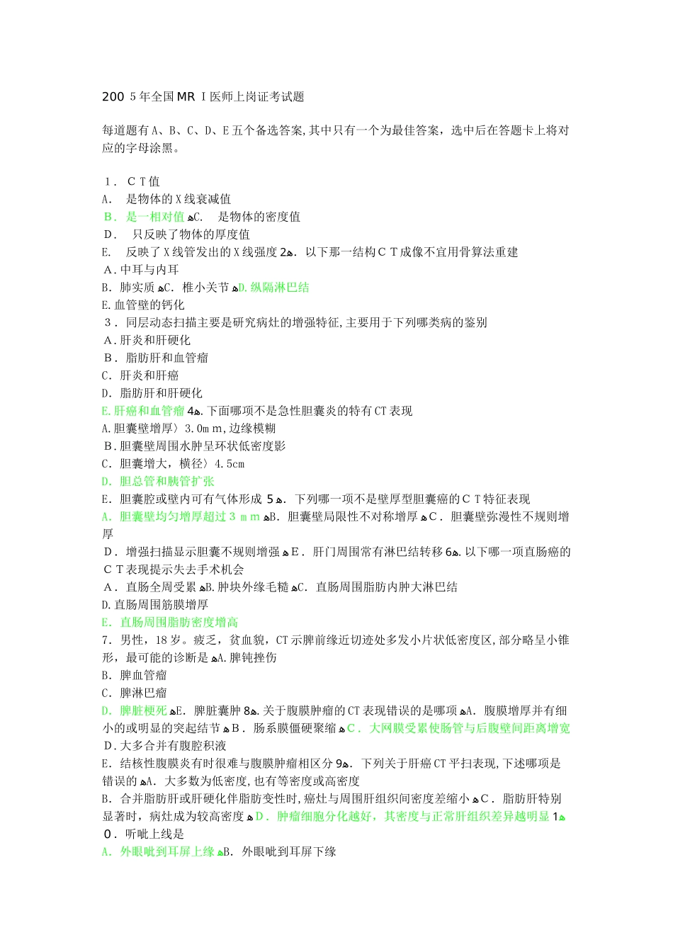 2024年全国MRI医师上岗证考试题_第1页