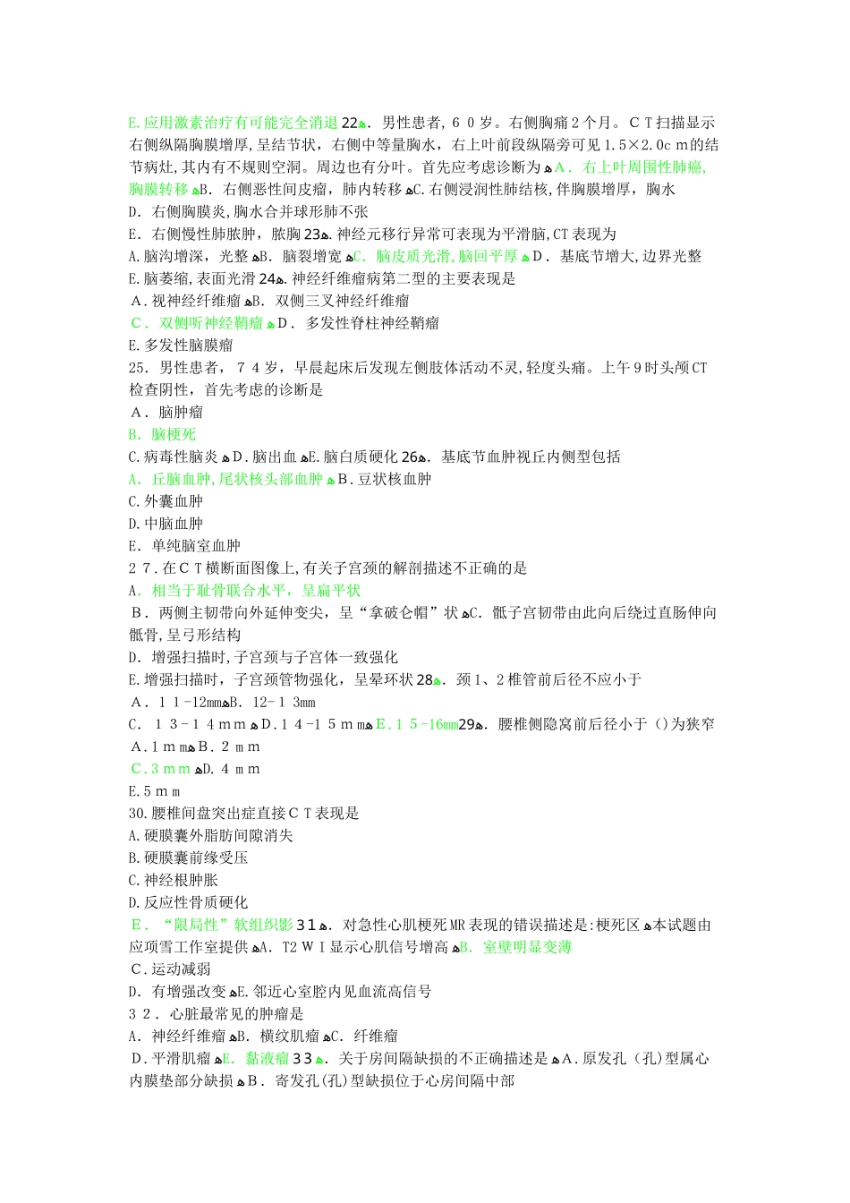 2024年全国MRI医师上岗证考试题_第3页
