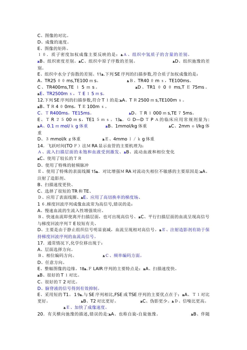 2024年全国MRI医师上岗证考试题及答案_第2页