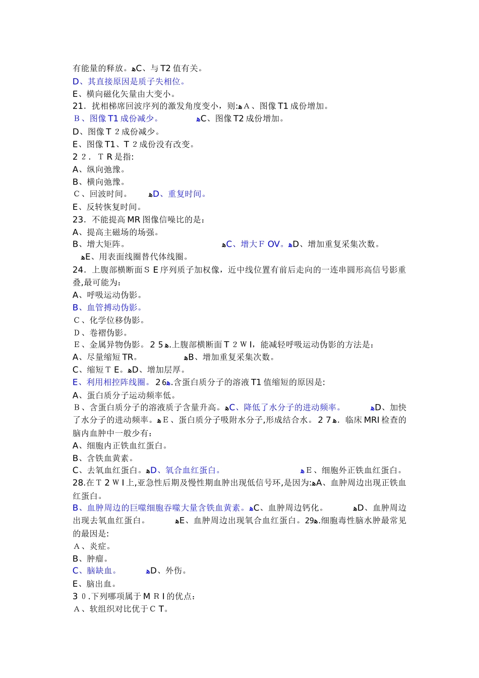 2024年全国MRI医师上岗证考试题及答案_第3页