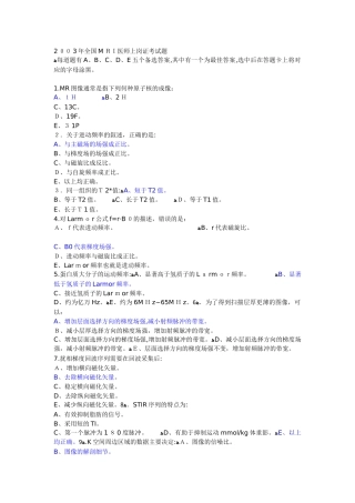 2024年全国MRI医师上岗证考试题及答案