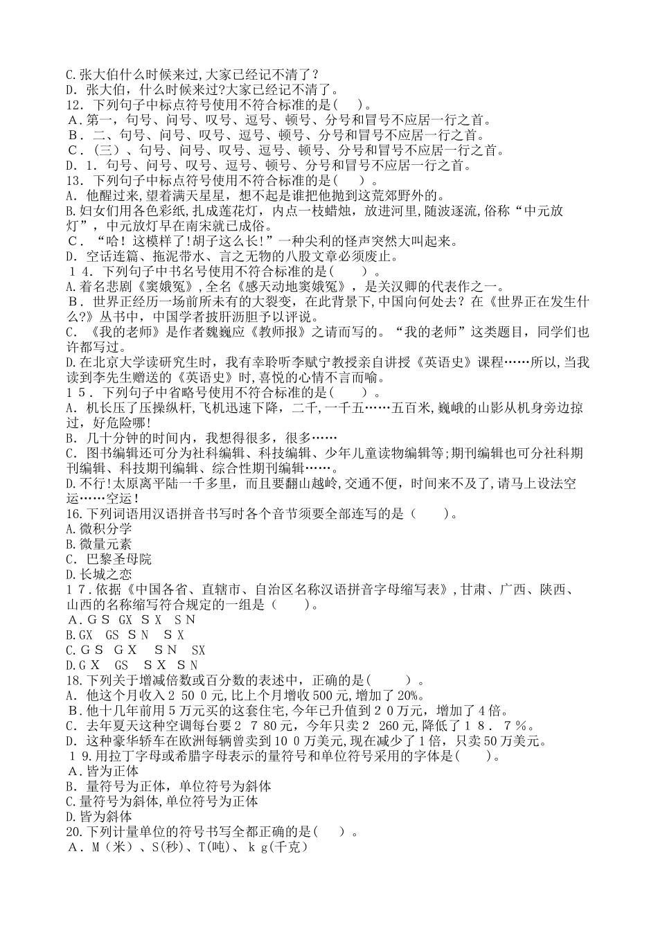 2024年全国出版专业技术人员职业资格考试初级出版专业基础知识试题_第2页