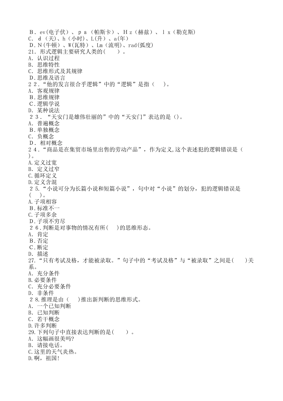 2024年全国出版专业技术人员职业资格考试初级出版专业基础知识试题_第3页
