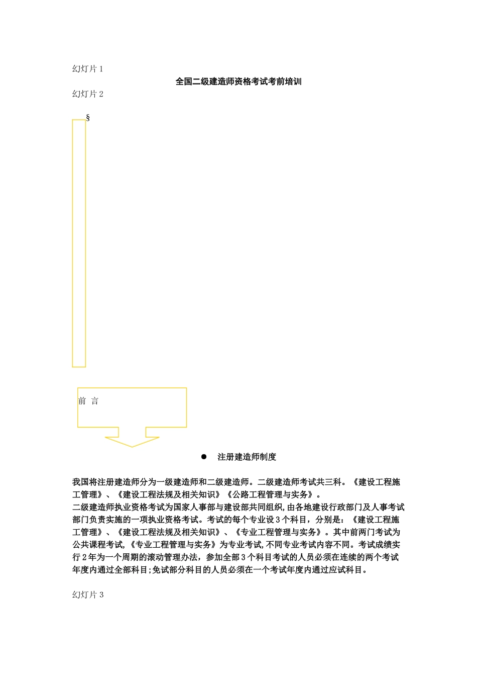 2024年全国二级建造师资格考试考前培训_第1页