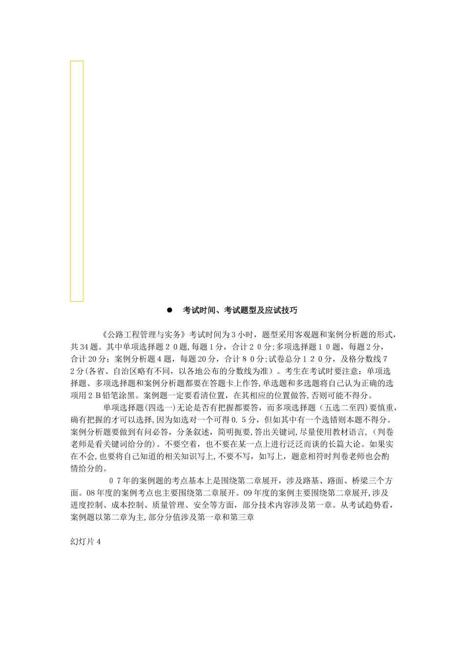 2024年全国二级建造师资格考试考前培训_第2页