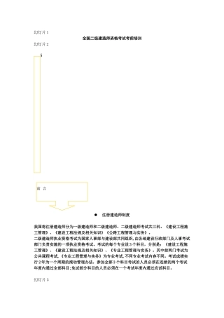 2024年全国二级建造师资格考试考前培训