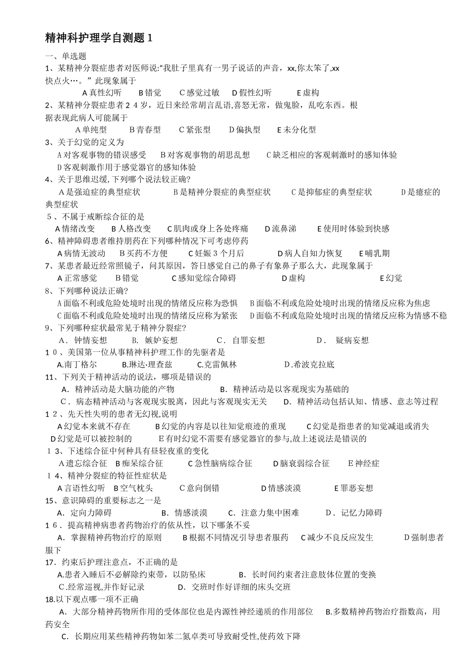 2024年全国高等自学考试社区精神卫生护理试题_第1页
