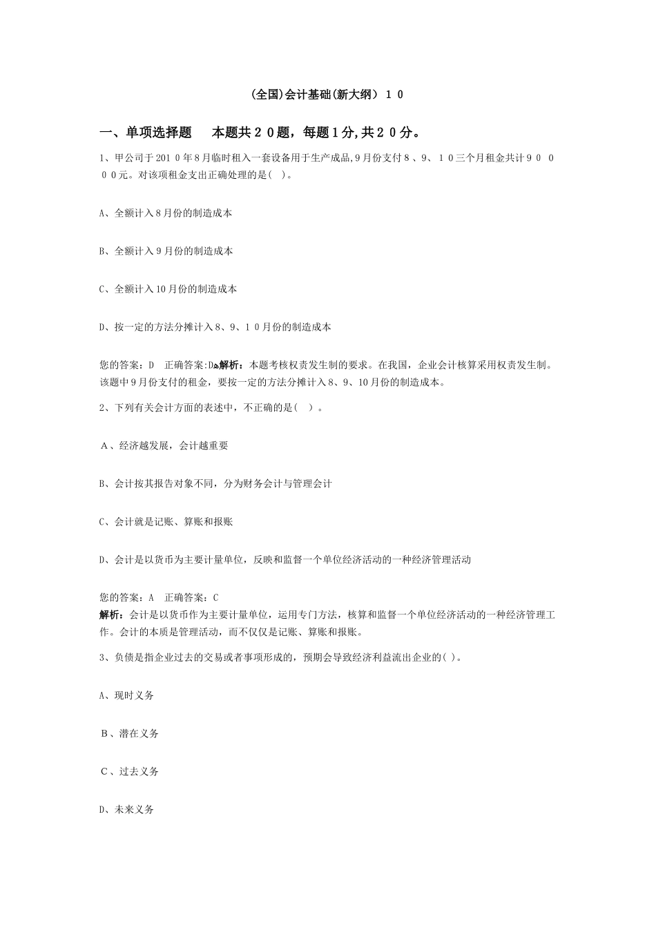 2024年全国会计从业资格考试会计基础新大纲_第1页