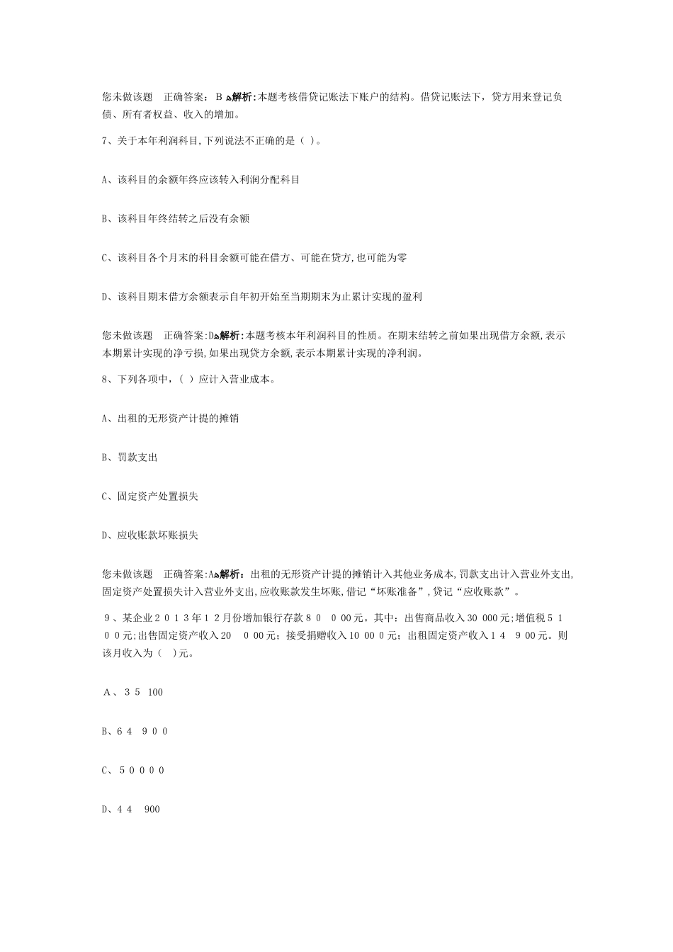 2024年全国会计从业资格考试会计基础新大纲_第3页