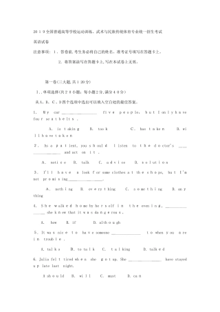 2024年全国普通高等学校运动训练武术与民族传统体育专业统一招生考试