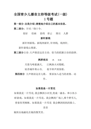 2024年全国青少儿播音主持等级考试（一级）