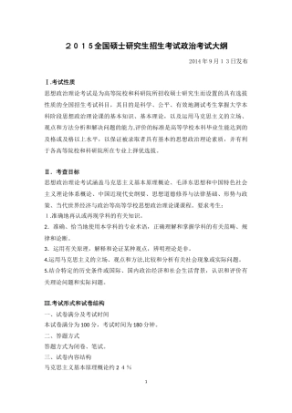 2024年全国硕士研究生招生考试政治考试大纲