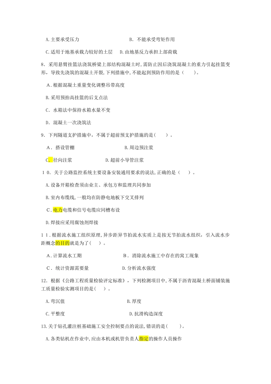 2024年全国一级建造师执业资格考试真题试卷公路工程管理与实务_第2页