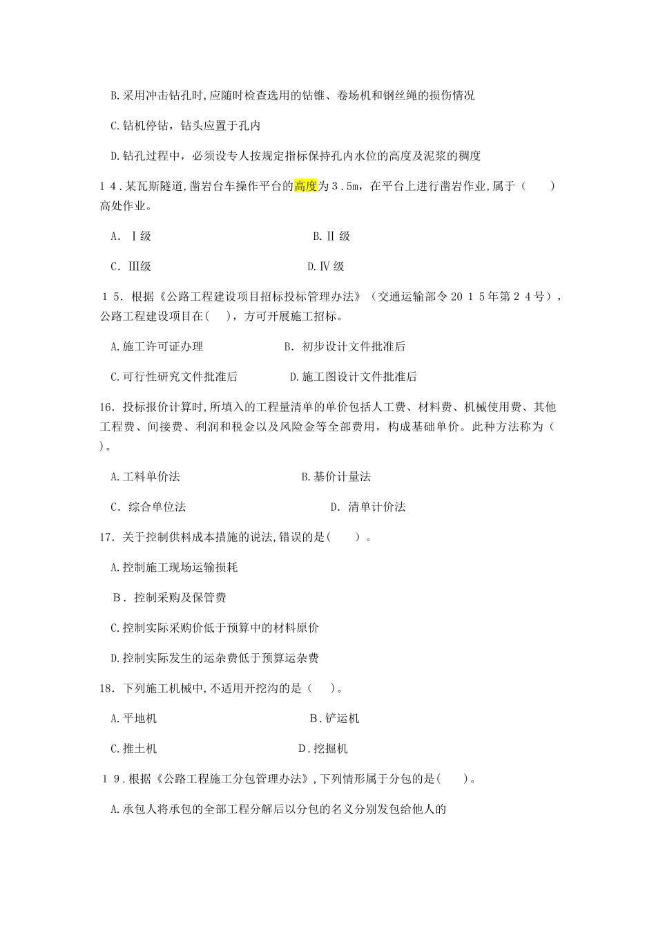 2024年全国一级建造师执业资格考试真题试卷公路工程管理与实务_第3页