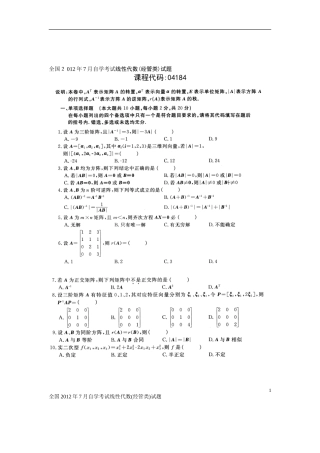 2024年全国月自学考试线性代数经管类试题真题和答案