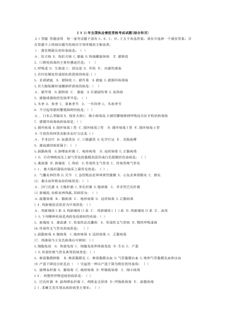 2024年全国执业兽医资格考试试题