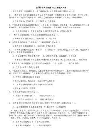 2024年全国中职班主任基本功大赛笔试试题