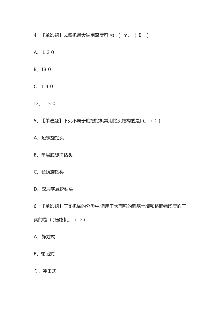 2024年全-机械员-岗位技能(机械员)模拟模拟真题模拟考试-_第2页